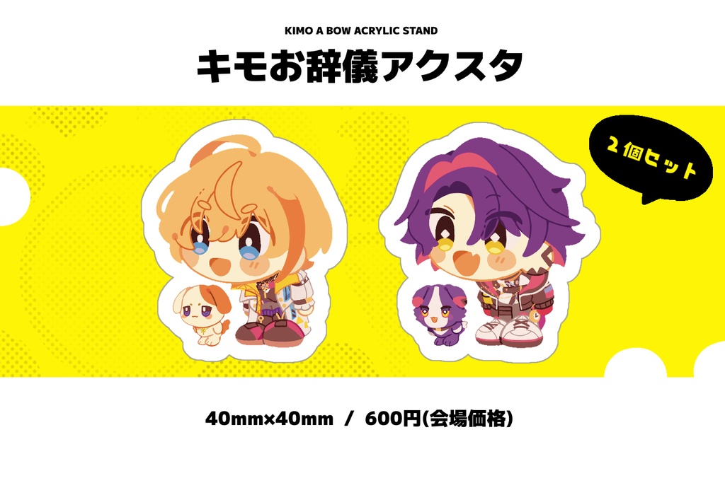 グッズ『Zeffiroキモお辞儀アクスタ』