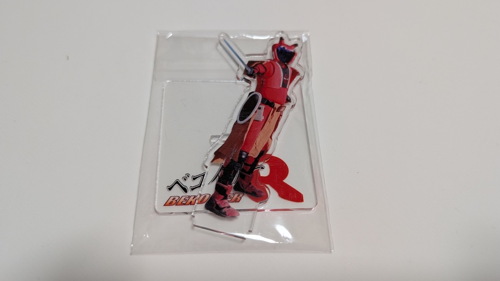 ベコイザーR　アクリルスタンド