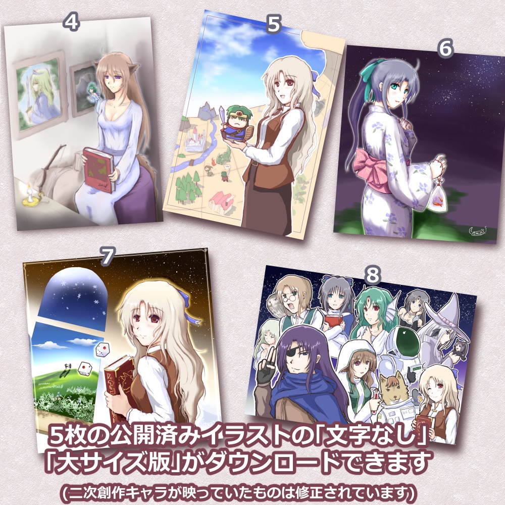 ご支援/投げ銭用イラスト集