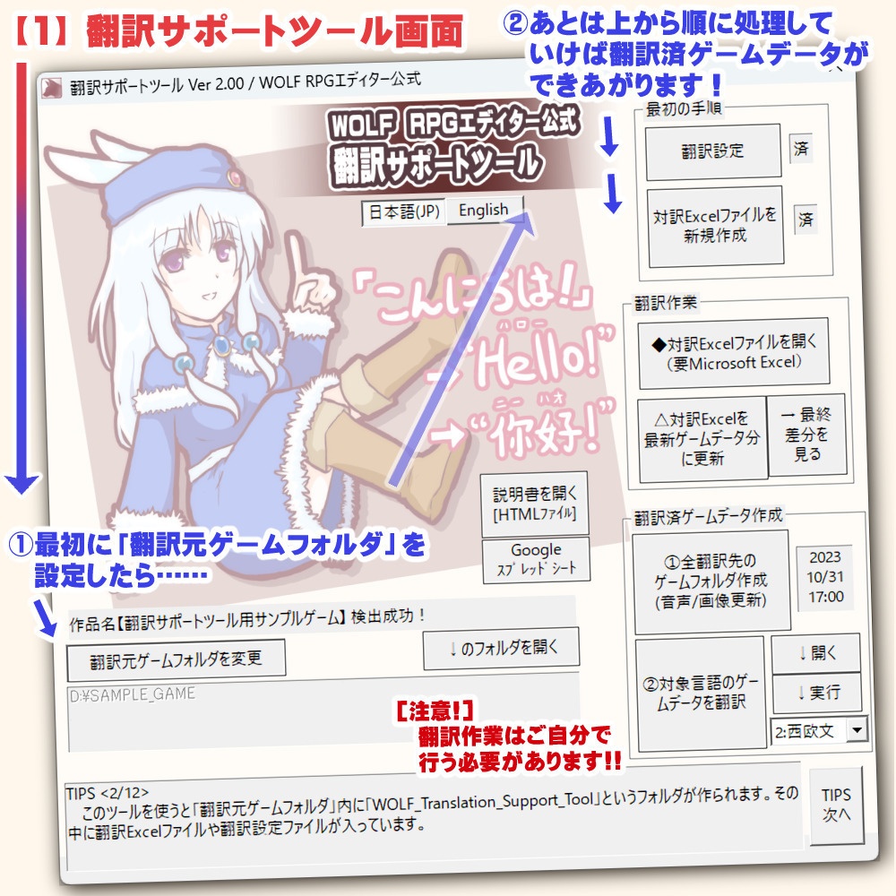 WOLF RPGエディター翻訳サポートツール(Ver2.21)