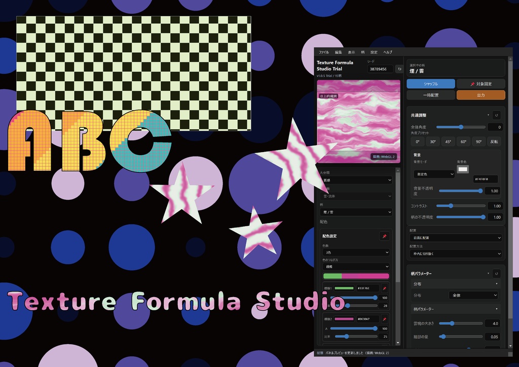 Texture Formula Studio 体験版|Illustrator用 柄生成パネル(15柄収録)