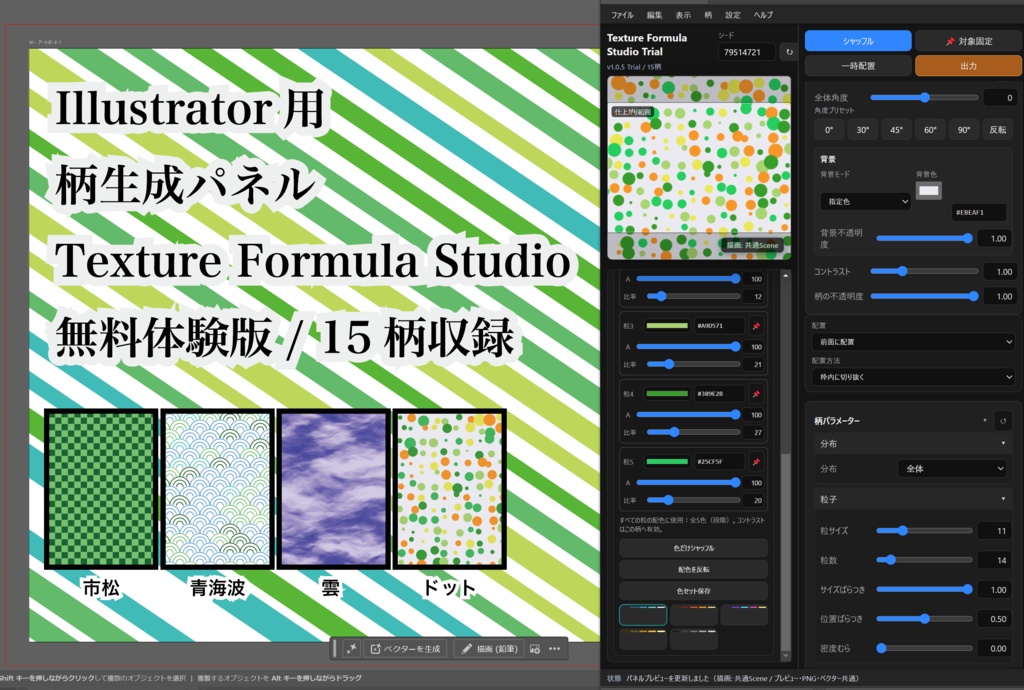 Texture Formula Studio 体験版｜Illustrator用 柄生成パネル（15柄収録）