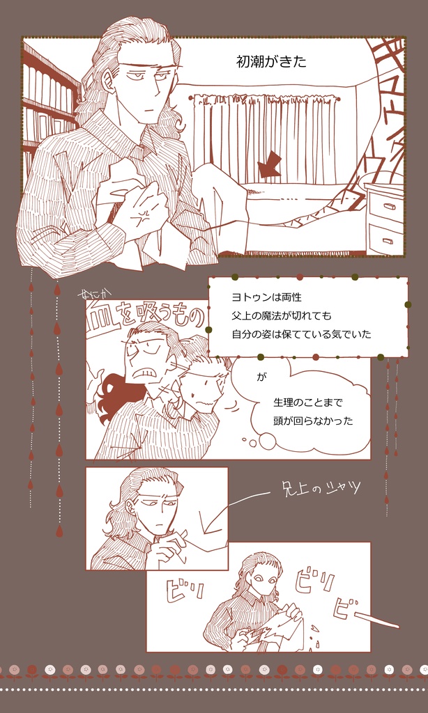 【既】初潮が来た