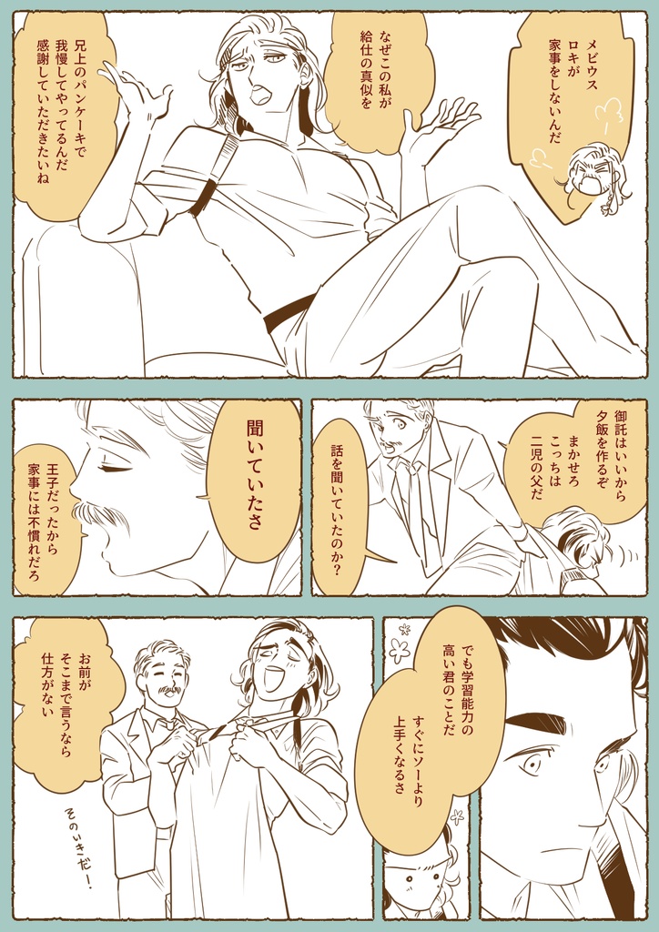 【既】聞いてよメビウス！