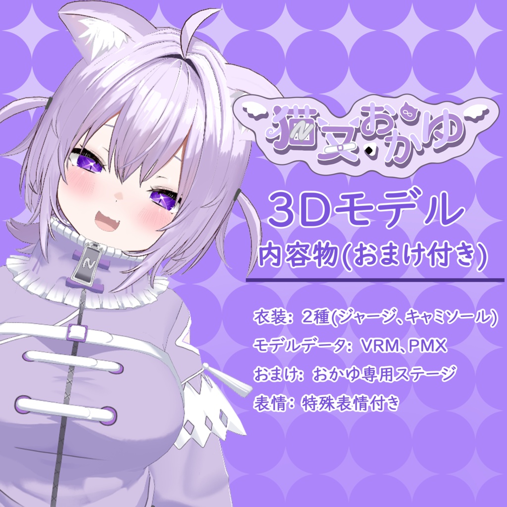 【気まぐれ3Dモデル】 猫又おかゆメン限衣装 【有償版】FanMade