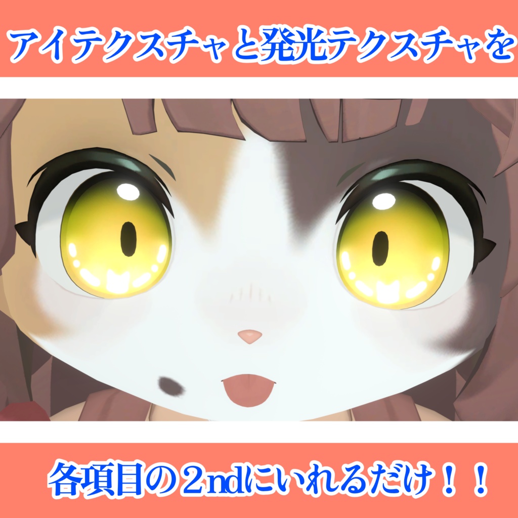 【無料あり】【リナ対応】ねこマークアイテクスチャ【FREE】