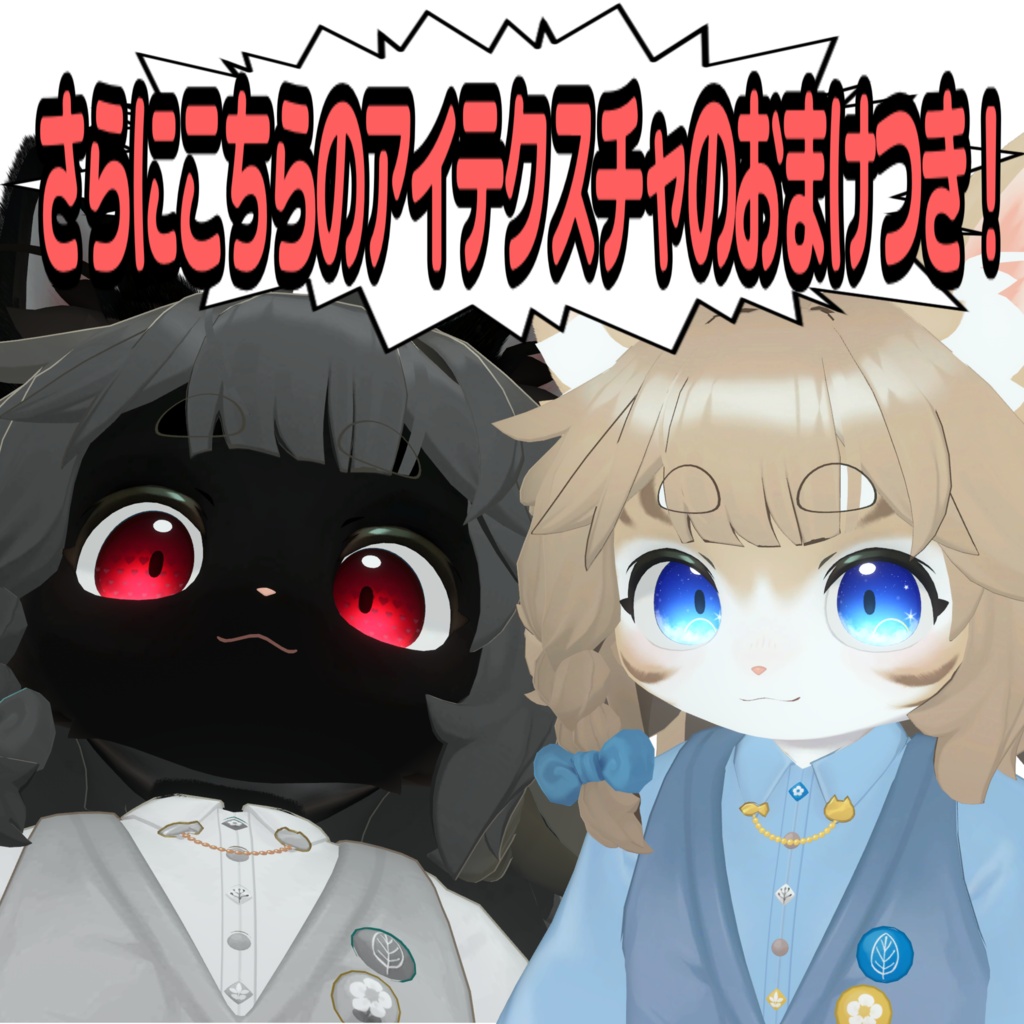 【無料あり】【リナ対応】ねこマークアイテクスチャ【FREE】