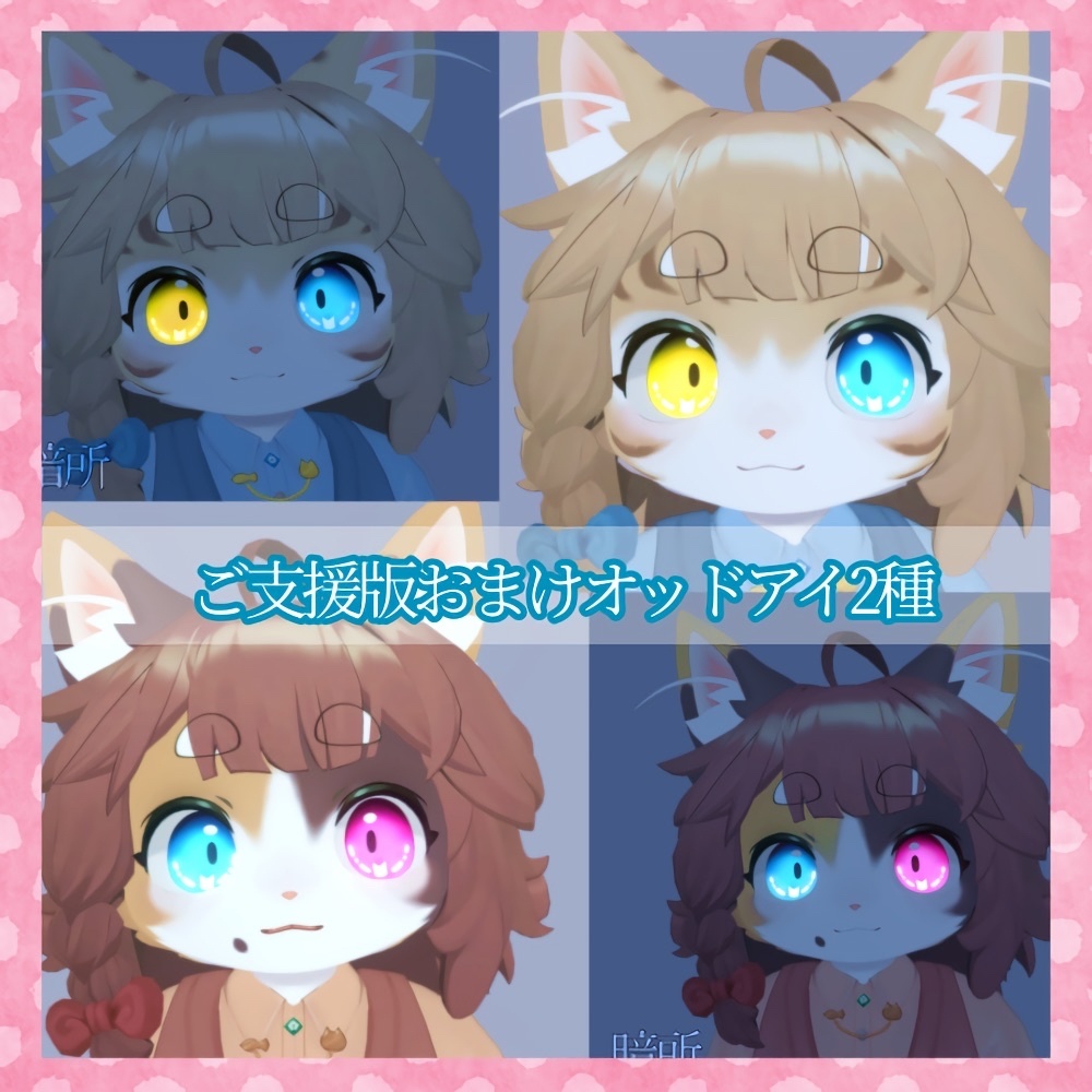 【無料あり】【リナ対応】ねこマークアイテクスチャ【FREE】