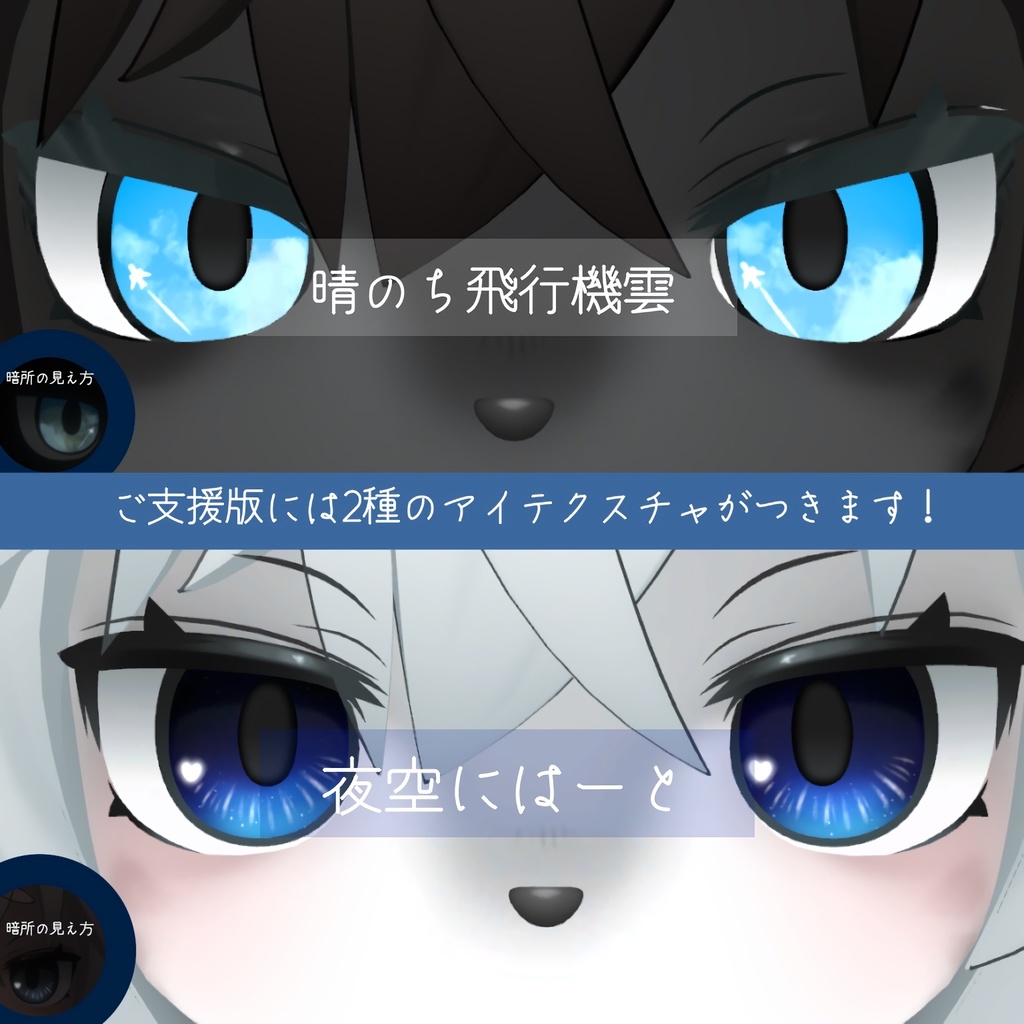 【無料あり】朝焼け/夕焼け アイテクスチャ【灰島&Lina対応】