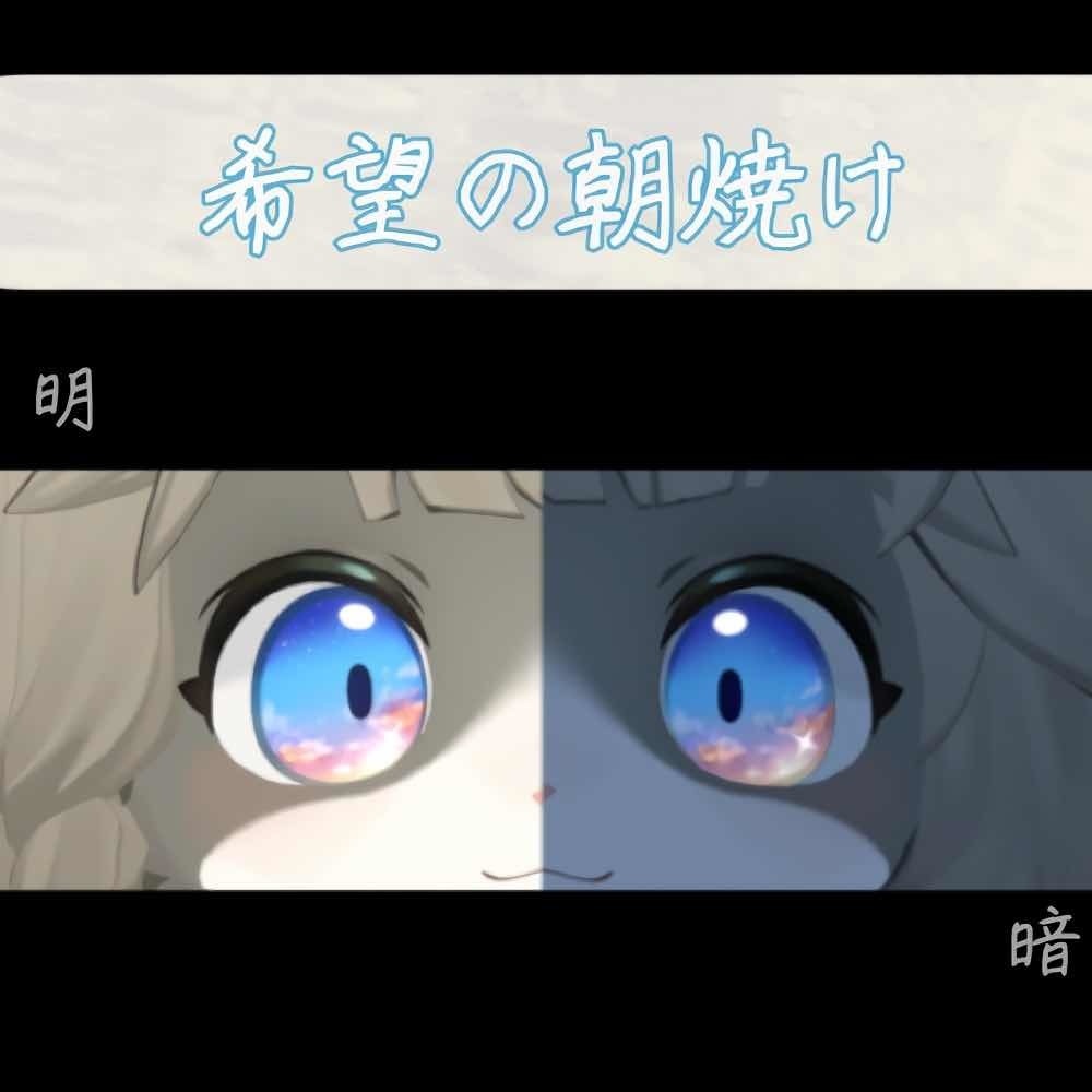 【無料あり】朝焼け/夕焼け アイテクスチャ【灰島&Lina対応】