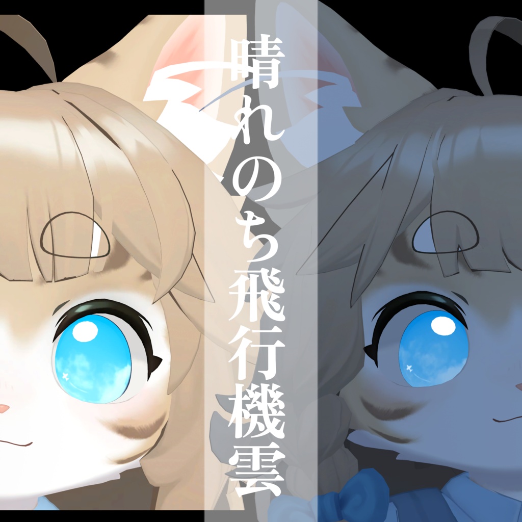 【無料あり】朝焼け/夕焼け アイテクスチャ【灰島&Lina対応】