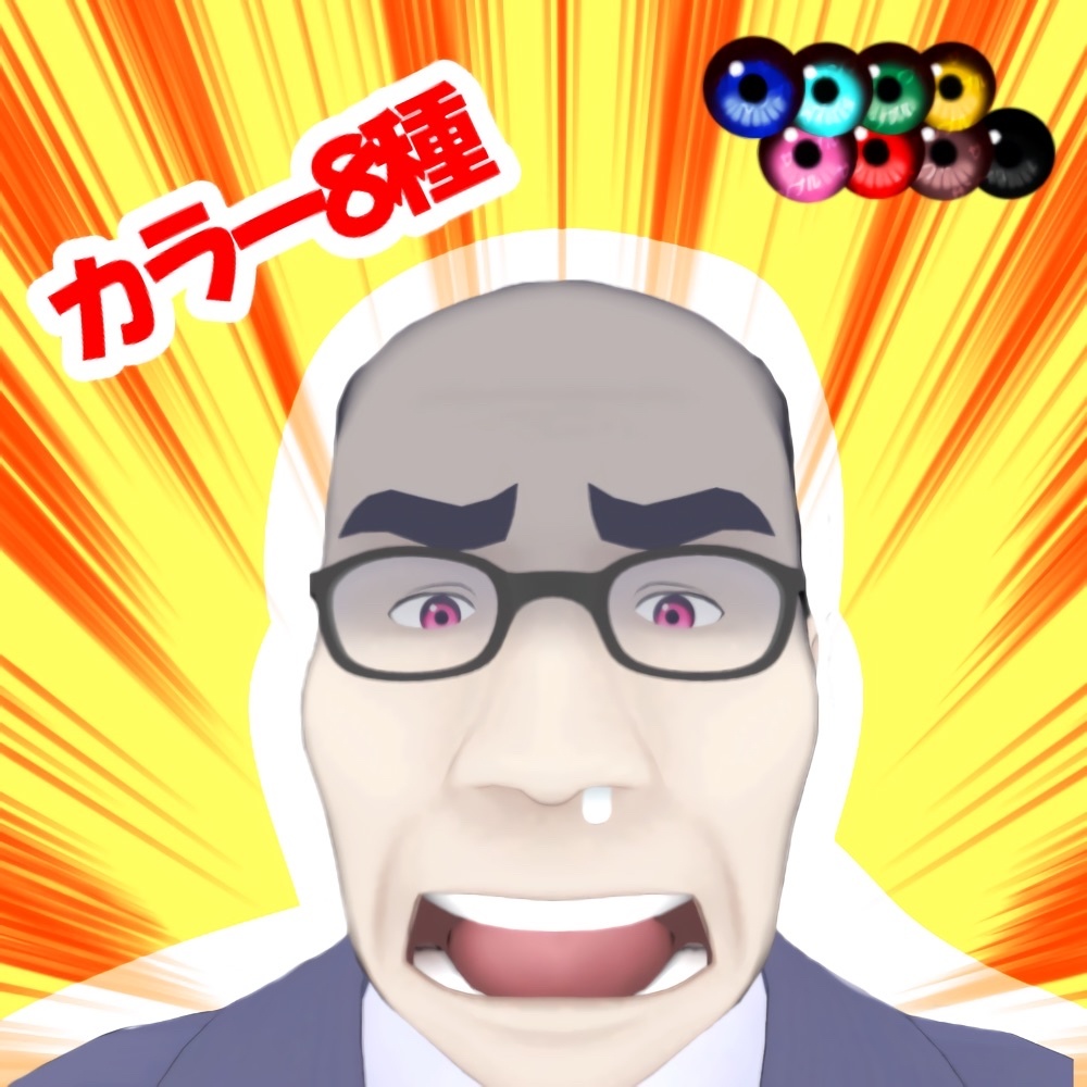 【無料】シンプルアイテクスチャ【バーコードおじさんV3専用】