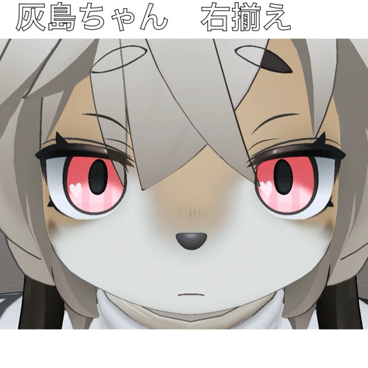 ハートがうごく!ときめきハートパステルEye!!【灰島/リナ対応】