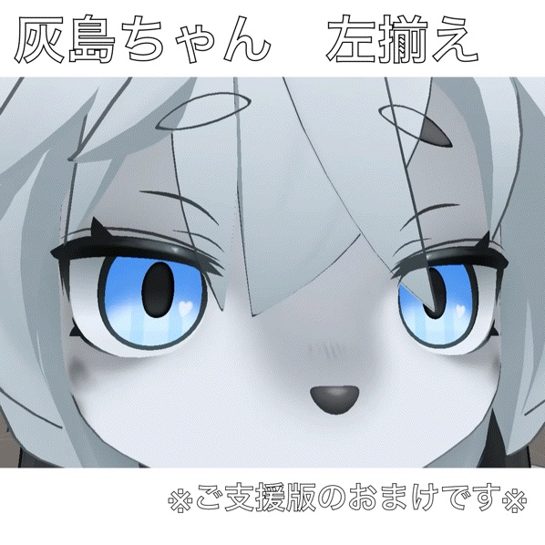 ハートがうごく!ときめきハートパステルEye!!【灰島/リナ対応】