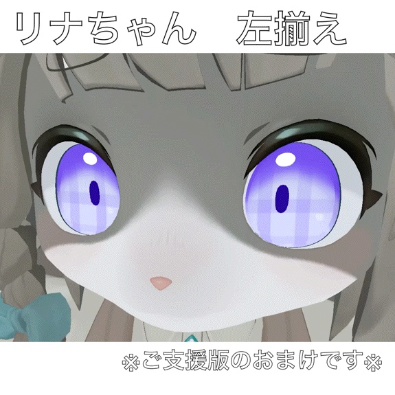 ハートがうごく!ときめきハートパステルEye!!【灰島/リナ対応】