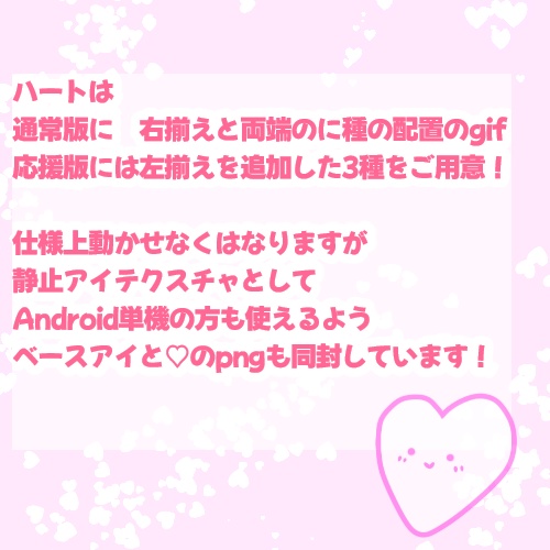 ハートがうごく!ときめきハートパステルEye!!【灰島/リナ対応】