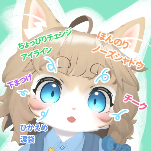 【無料!】リナちゃんメイクアップテクスチャ!【リナ専用】