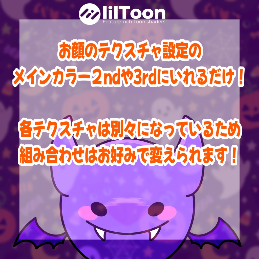 【発売記念セール中】ハロウィン★フェイスペイントテクスチャセット!【灰島/リナ対応】