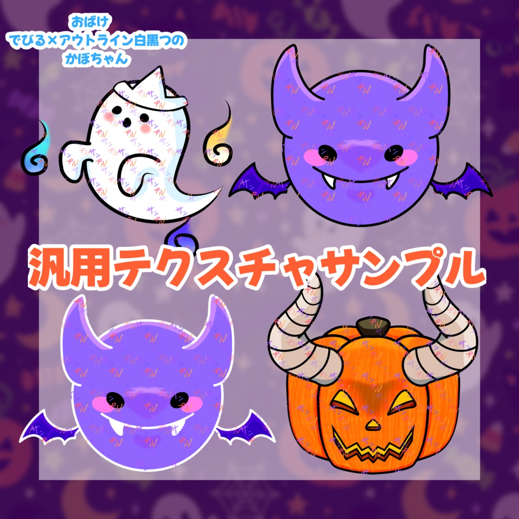【発売記念セール中】ハロウィン★フェイスペイントテクスチャセット!【灰島/リナ対応】