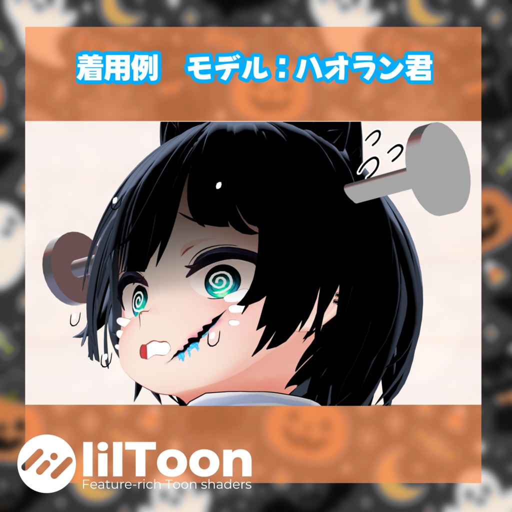 【汎用】あまりにもシンプルなボルトと傷口からスライムテクスチャ