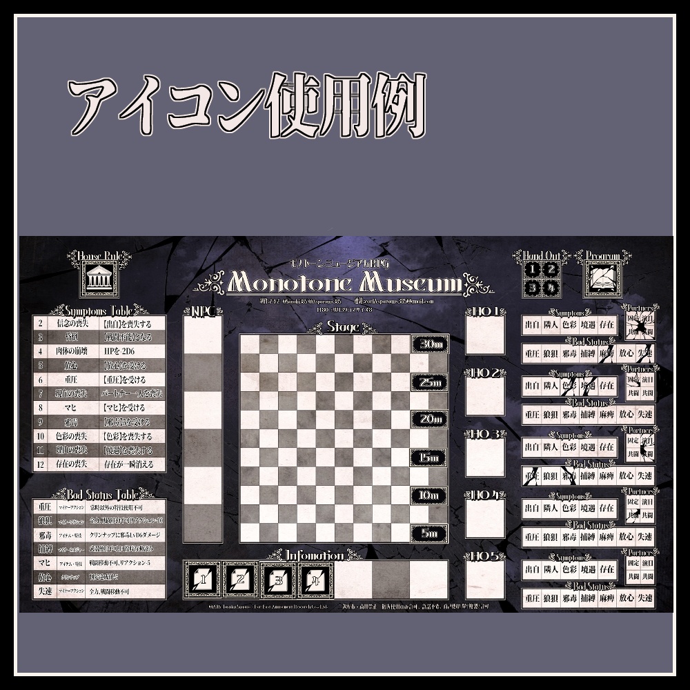モノトーンミュージアムRPG オンラインセッション用素材集