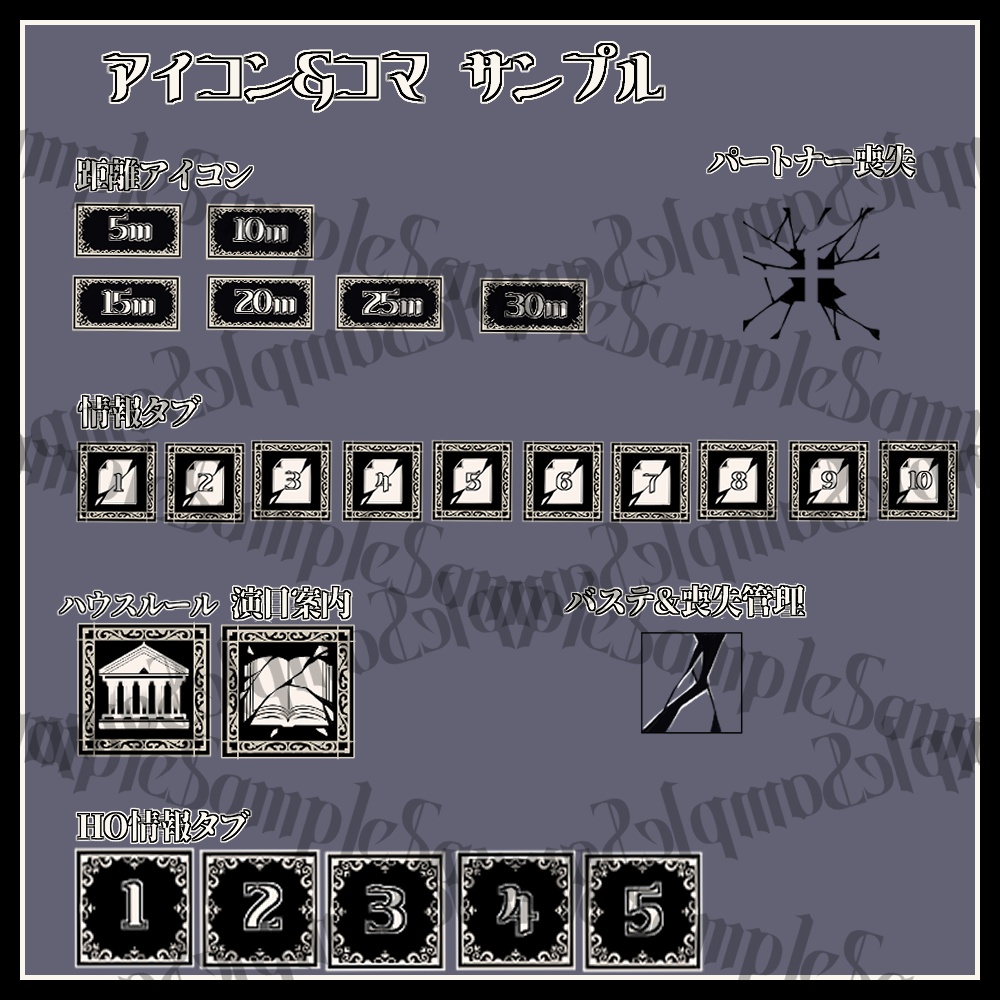 モノトーンミュージアムRPG オンラインセッション用素材集