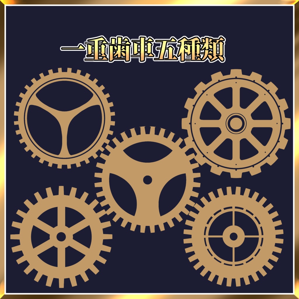 【APNG】動く!歯車飾り