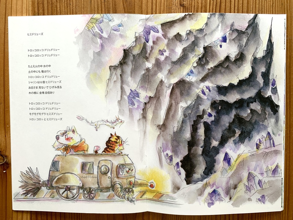 絵本「うたのえほんのおもちゃばこ」