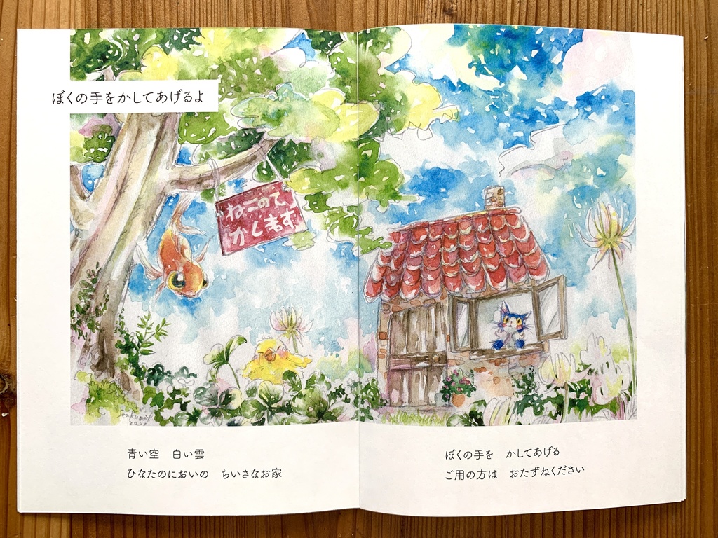 絵本「うたのえほんのおもちゃばこ」