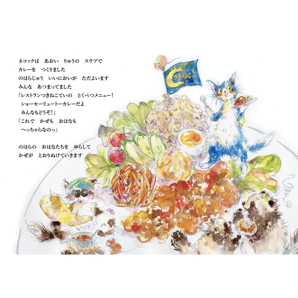 絵本作品集「レストラン月猫亭」