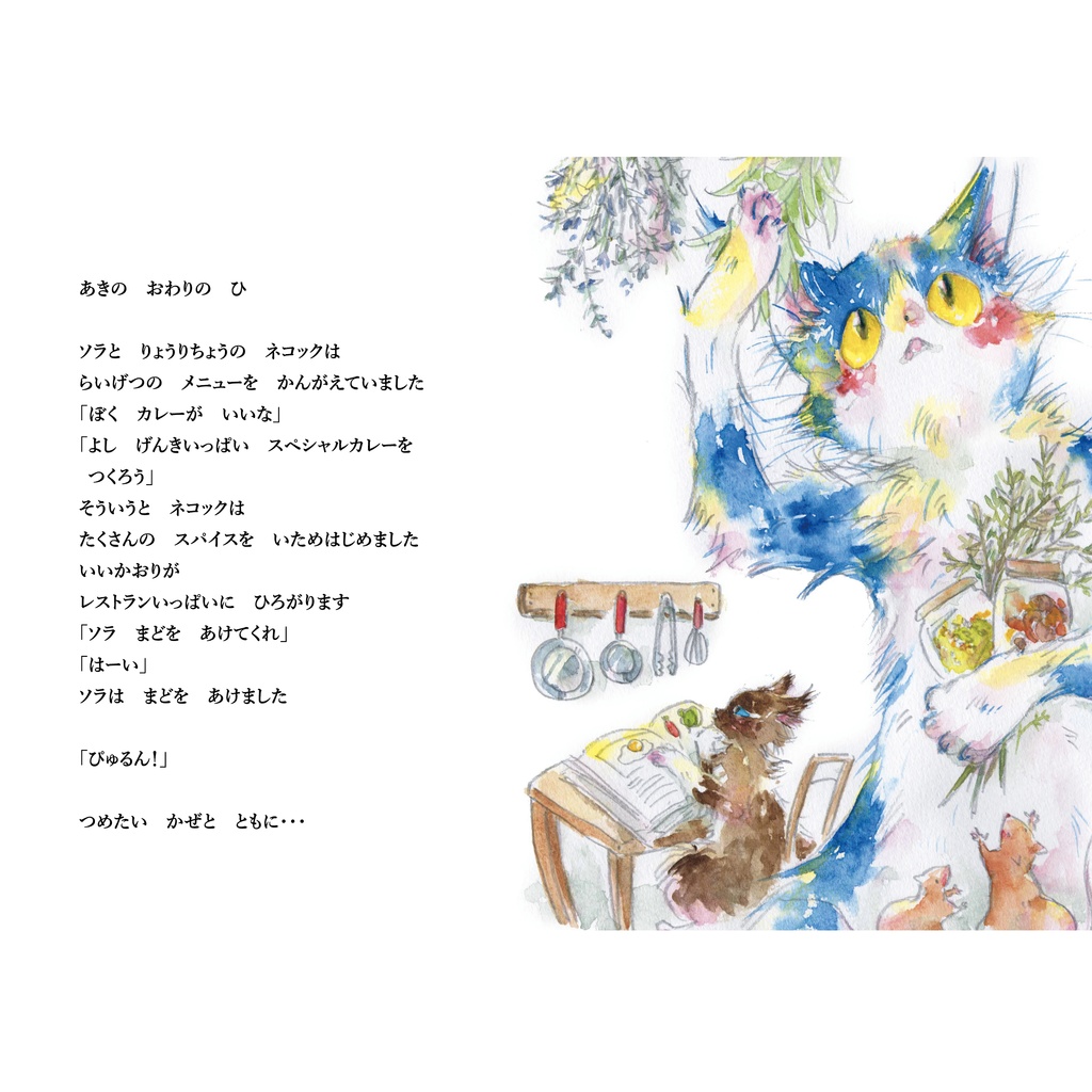 絵本作品集「レストラン月猫亭」
