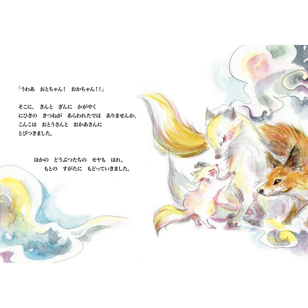 絵本作品集「レストラン月猫亭」