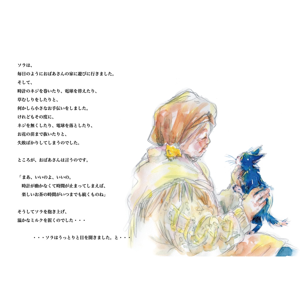 絵本作品集「レストラン月猫亭」