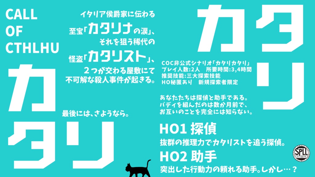 COC「カタリカタリ」SPLL:E110879