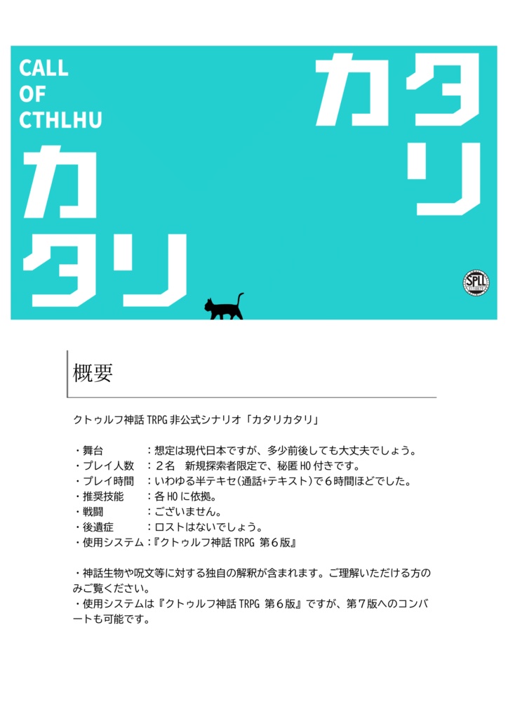 COC「カタリカタリ」SPLL:E110879