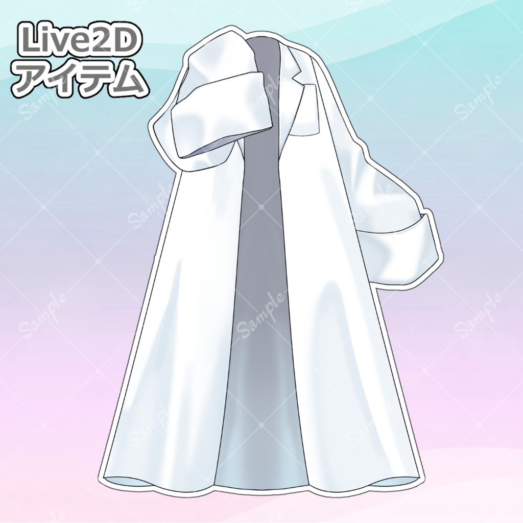 【VTS】動く！白衣風衣装 / 着せ替えLive2Dアイテム