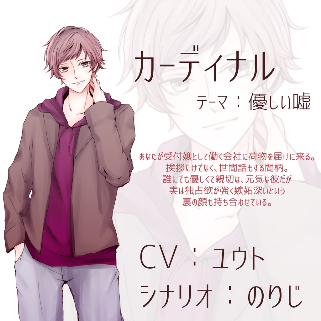 CocktailTrip Vol.1 カーディナル「優しい嘘」