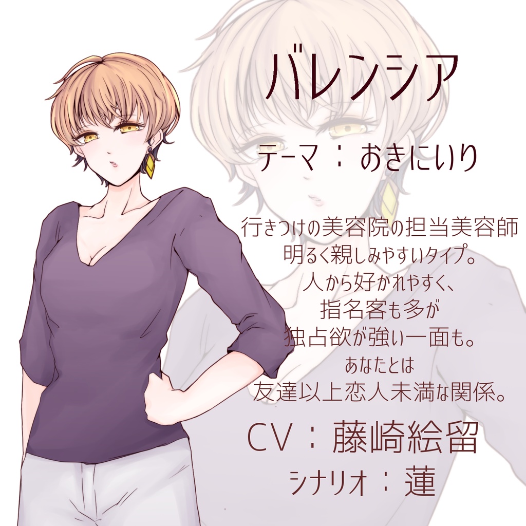 CocktailTrip Vol.4 バレンシア「お気に入り」