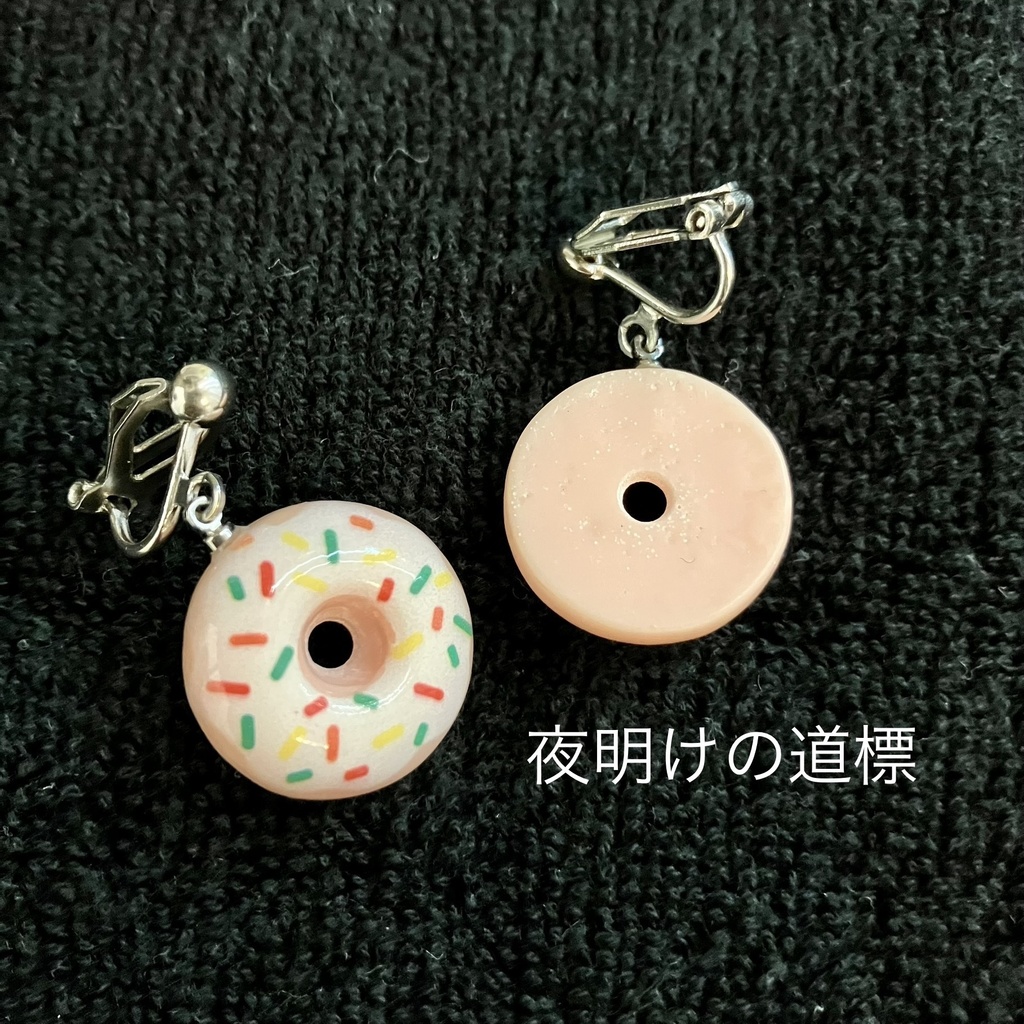 ドーナツの耳飾り