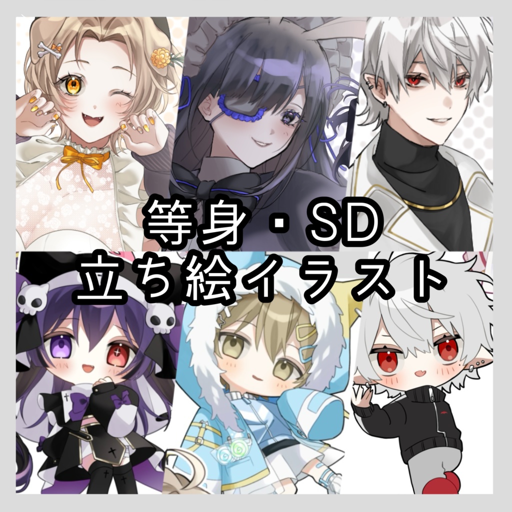イラスト依頼