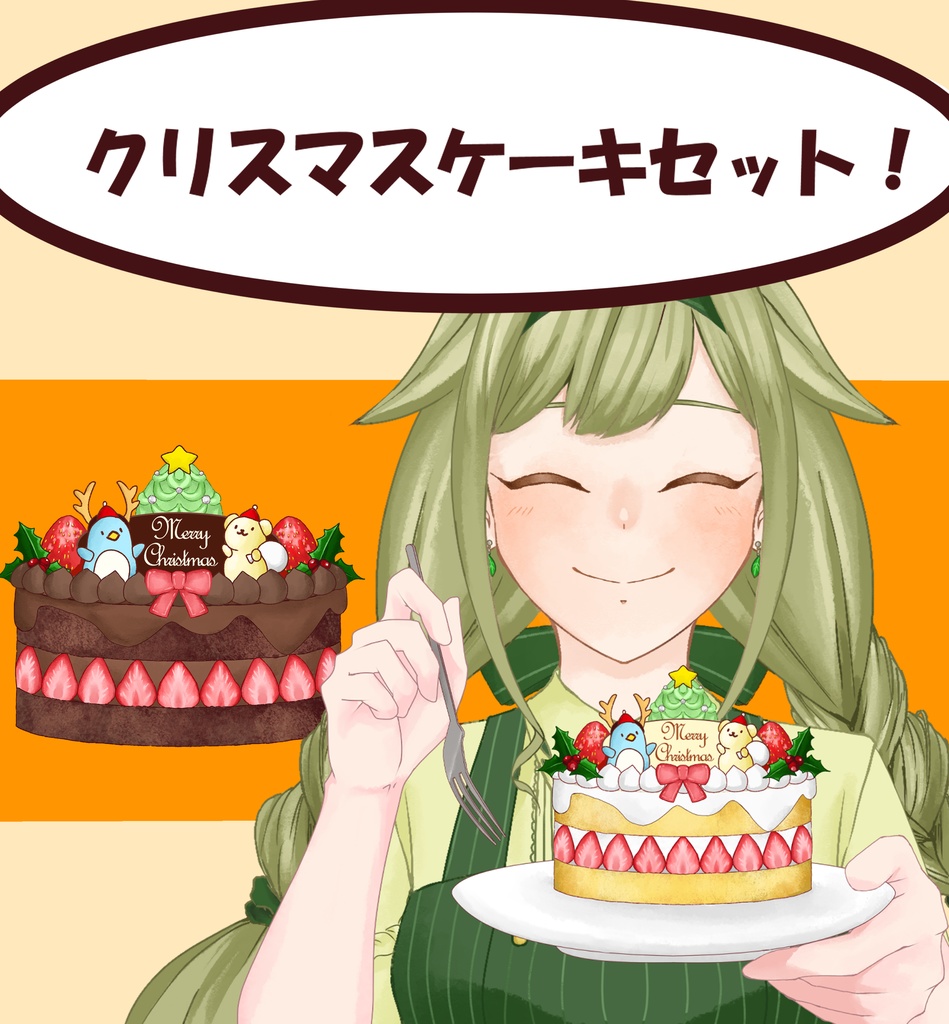 【配信者向け】クリスマスケーキセット！！