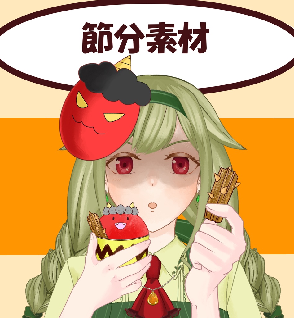 【配信者向け】節分素材