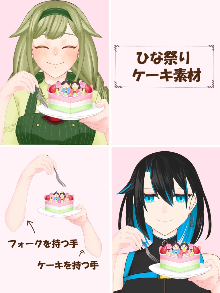【配信者向け】ひな祭りケーキ素材