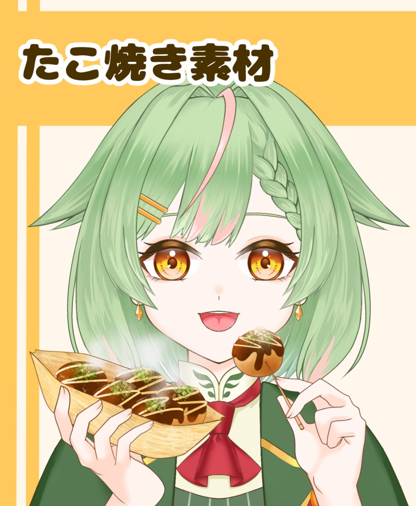 【VTuber向け】たこ焼き素材：高解像度版＆商用利用権