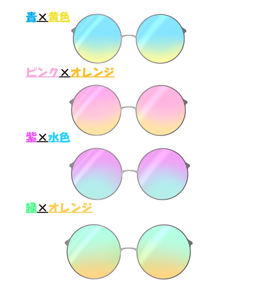 【配信者向け】カラーサングラス素材セット