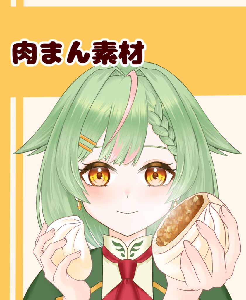 【VTuber向け】肉まん素材：高解像度版＆商用利用権