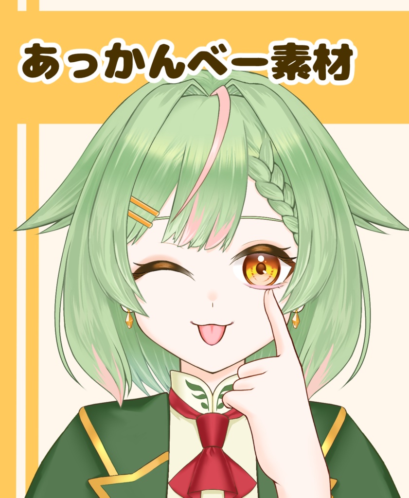 【VTuber向け】あっかんベー素材:高解像度版&商用利用権