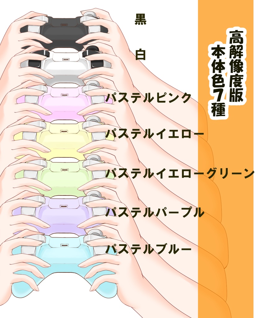 【配信者向け】ゲーム機素材