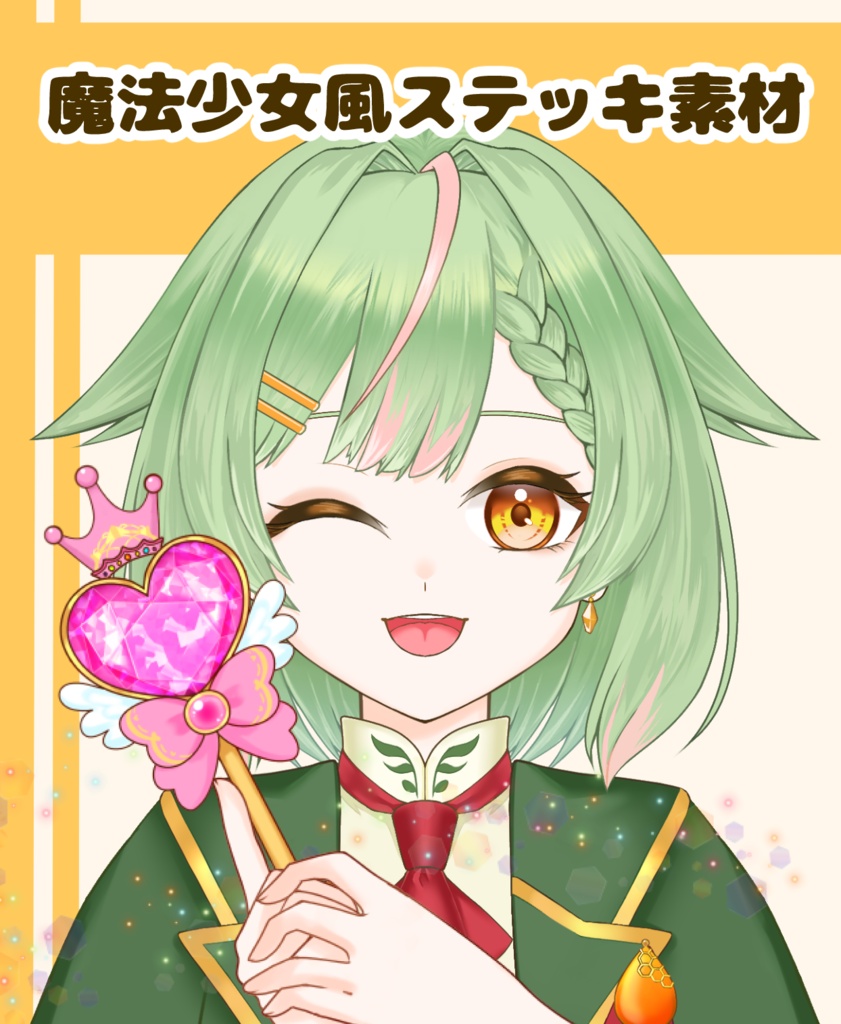 【VTuber向け】魔法少女風ステッキ素材：高解像度版＆商用利用権