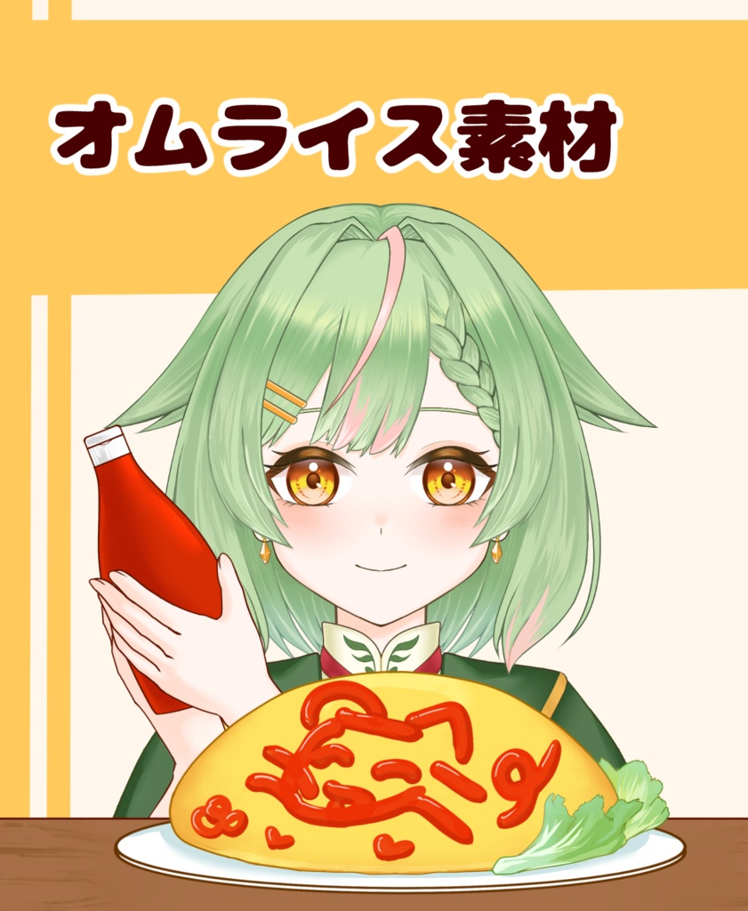 【配信者向け】オムライス素材：高解像度版＆商用利用権